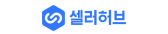 셀러허브