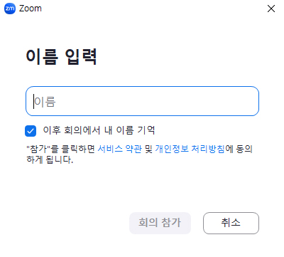 zoom 업체명 입력