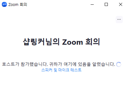 zoom 참여 대기화면